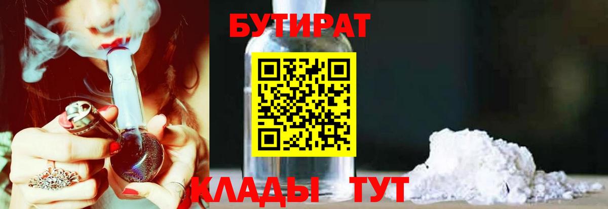 БУТИРАТ бутик  Бутират  Кизилюрт  Вход с VPN 