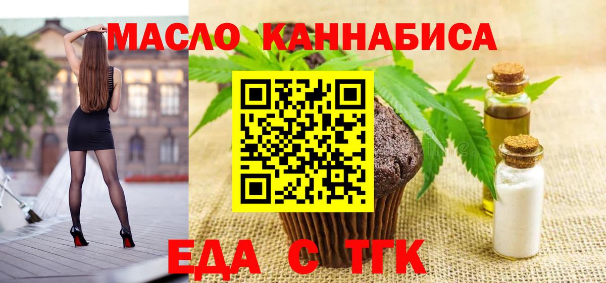 Еда ТГК конопля  Вход с VPN  Кизилюрт 