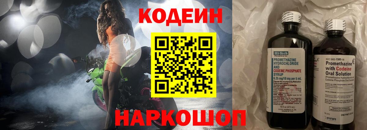 Кодеиновый сироп Lean Purple Drank  Вход с VPN  Кизилюрт  Кодеиновый сироп Lean напиток Lean (лин) 