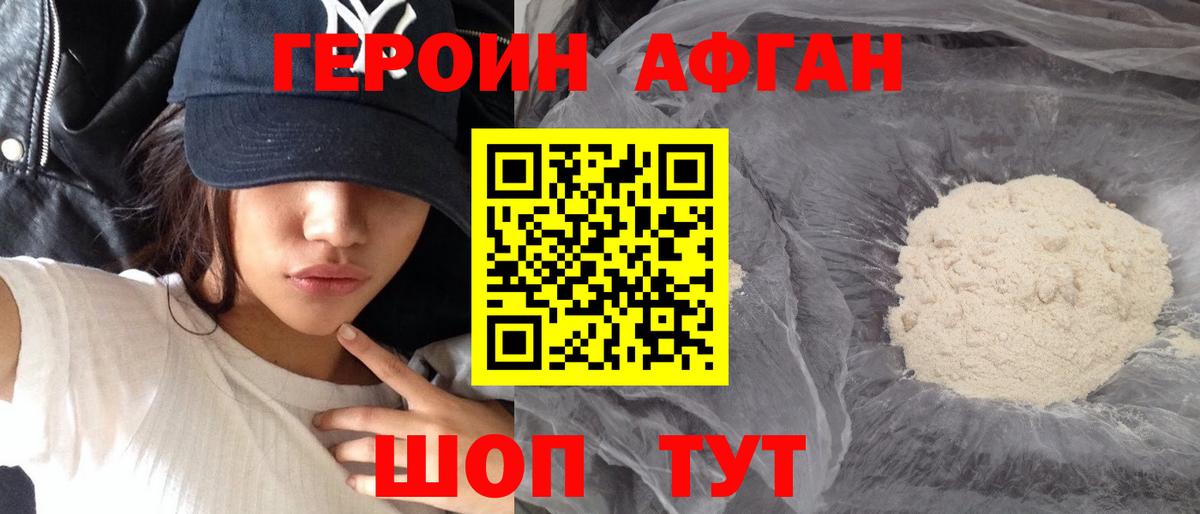 Героин герыч  Вход с VPN  Кизилюрт 