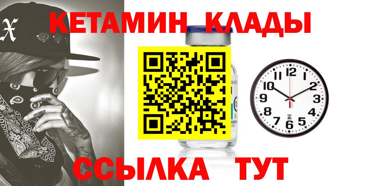 Кизилюрт  КЕТАМИН VHQ  Вход с VPN 